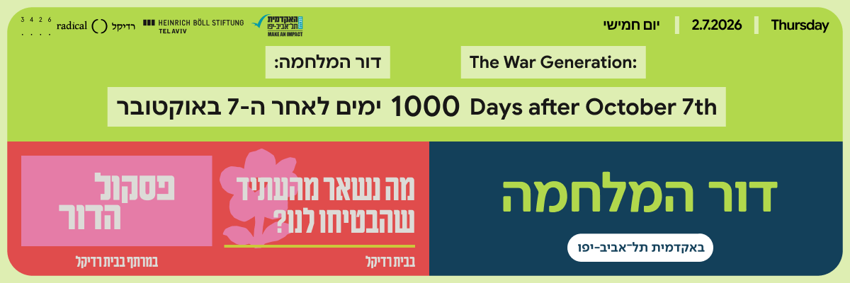 invitations to The War Generation: 1000 Days after October 7th