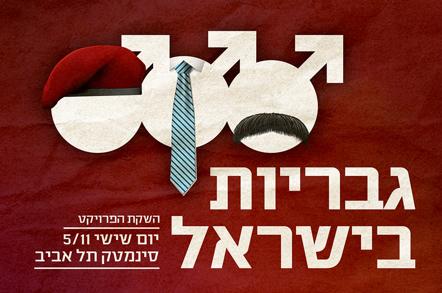 Masculinities in Israel - C for web
