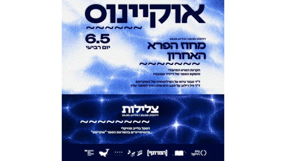 2026.05.06_Böll Talks_OCEAN_ Radical House invitation
