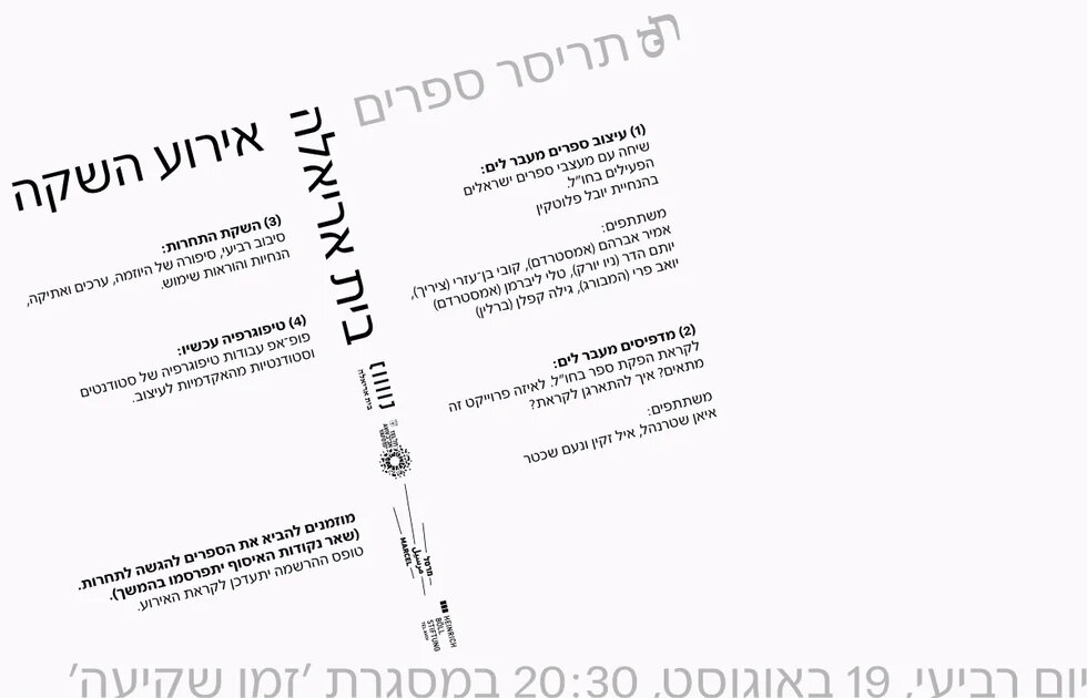 dozen-books_invitation-aug-2026_horizontal