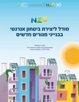 cover: a-model-for-energy-security-in-new-residential-buildings