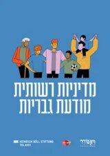 Masculinity-Conscious Municipal Policies - cover